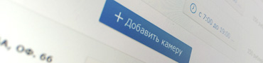 Для МТС/МГТС спроектировали сервис видеонаблюдения — можно наблюдать за домом и офисом из любой точки мира.